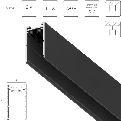 Трек PRO 220V, 3 метра Teta Lightstar 505037