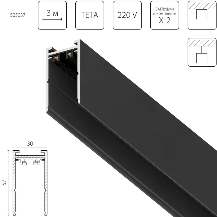 Трек PRO 220V, 3 метра Teta Lightstar 505037