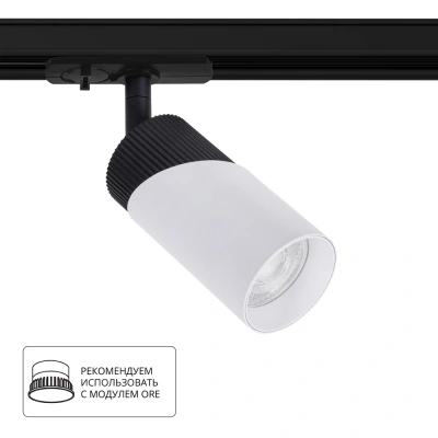 Трековый светильник Arte Lamp POLAR A5461PL-1WH