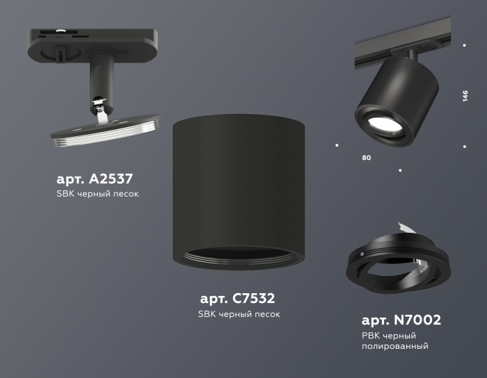 Комплект поворотного трекового светильника Ambrella light XT7532020