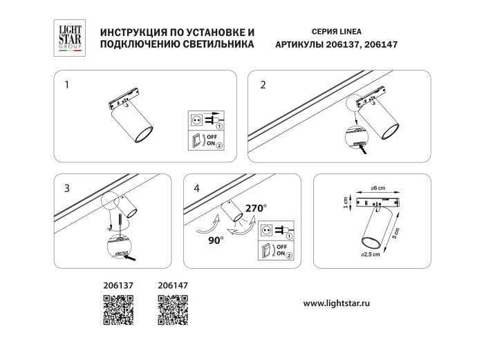 Светильник д/1-фазн трека LINEA Linea Lightstar 206147