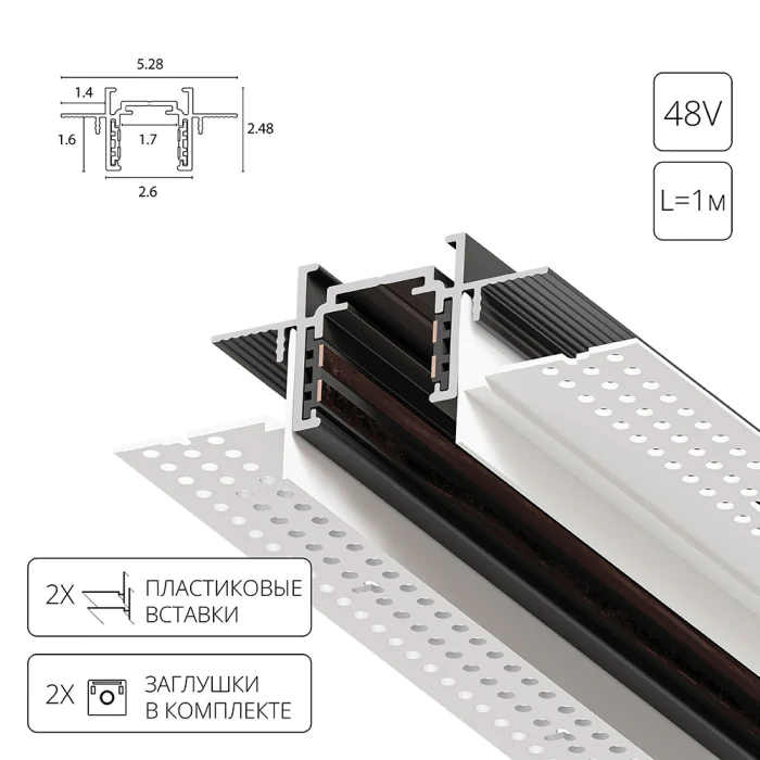 Магнитный шинопровод встраиваемый Arte Lamp OPTIMA-ACCESSORIES A730106