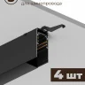 Комплект трековый Hesby Lighting ElDeko HSBL_kompl_E003_NI2B4K