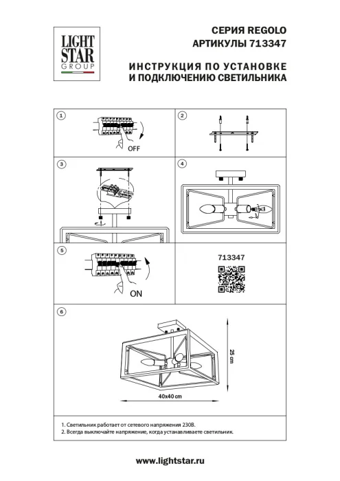 Люстра потолочная Regolo Lightstar Premium 713347