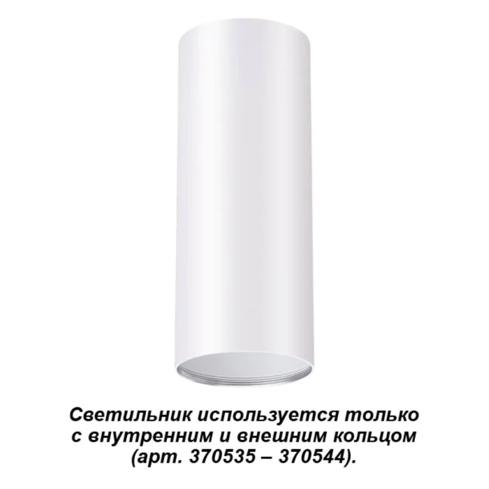 Накладной светодиодный светильник NOVOTECH 370532