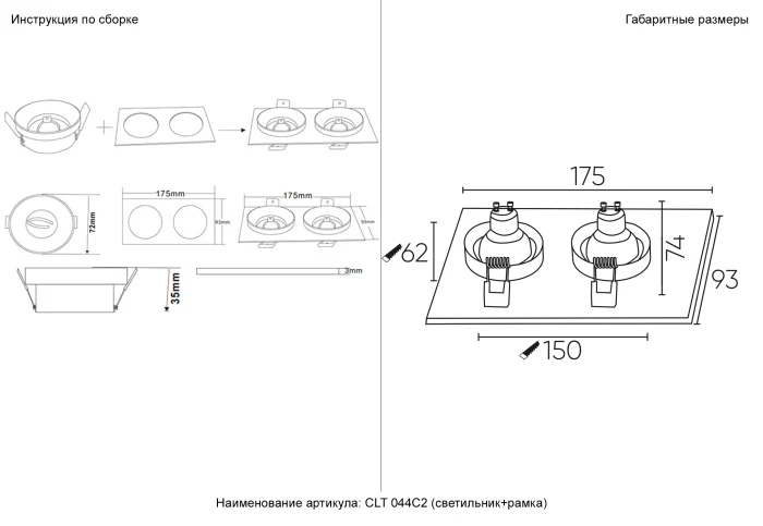 Светильник встраиваемый Crystal Lux CLT 044C2 BL-BL
