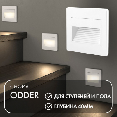 Подсветка ступеней лестницы Denkirs Odder DK3050-WH