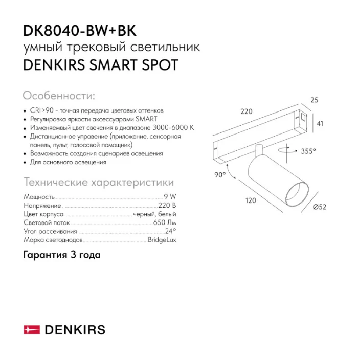 Светильник на шине Denkirs SMART SPOT DK8040-BW+BK