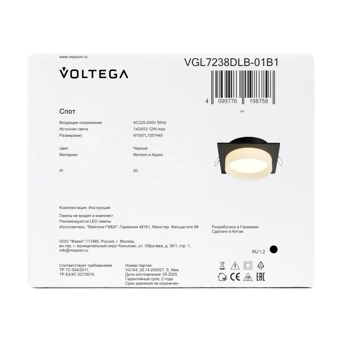 Встраиваемый светильник Voltega VGL7238DLB-01B1
