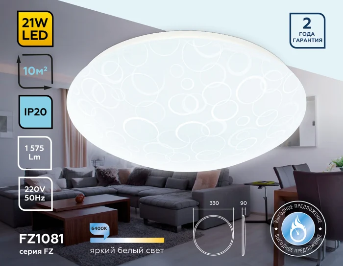 Потолочный светодиодный светильник Ambrella light FZ1081