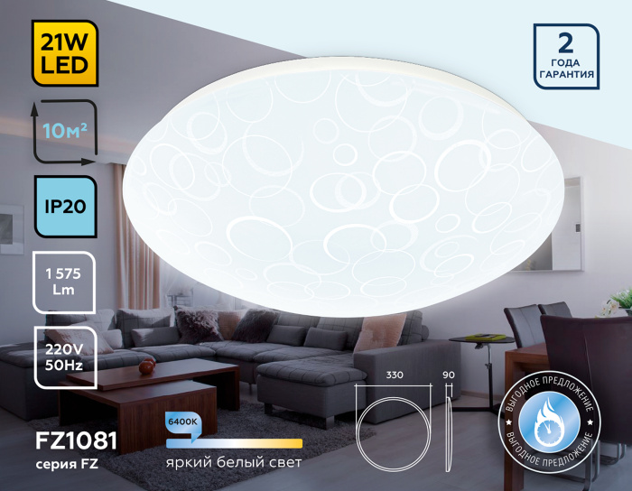 Потолочный светодиодный светильник Ambrella light FZ1081