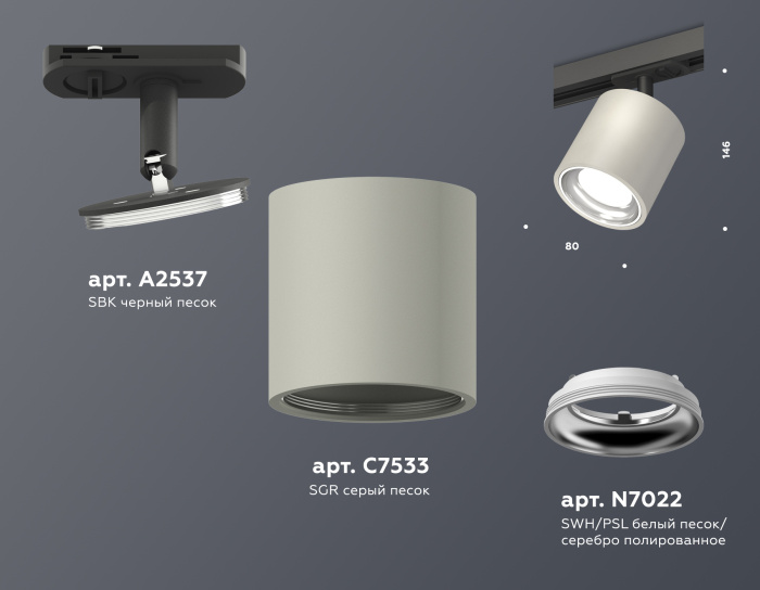 Комплект трекового светильника Ambrella light XT7533001
