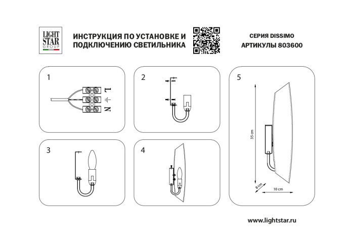 Бра Dissimo LIGHTSTAR 803600
