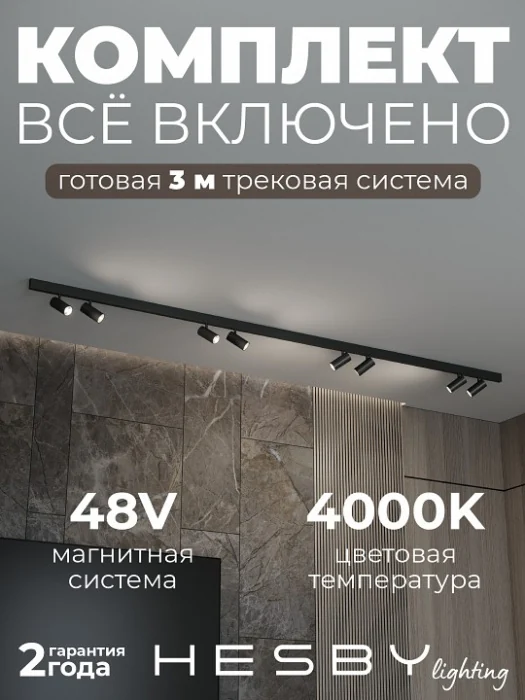 Комплект трековый Hesby Lighting ElDeko HSBL_kompl_E003_NI3B4K
