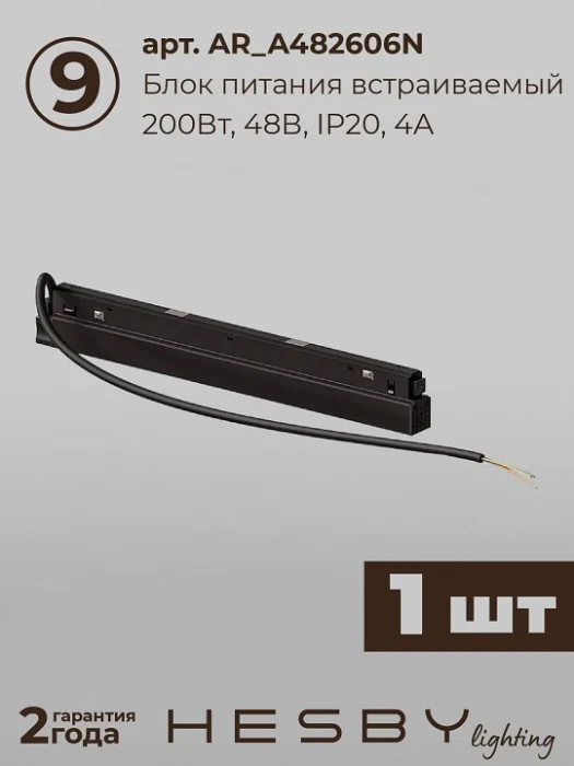 Комплект трековый Hesby Lighting ElDeko HSBL_kompl_E003_NI3B4K