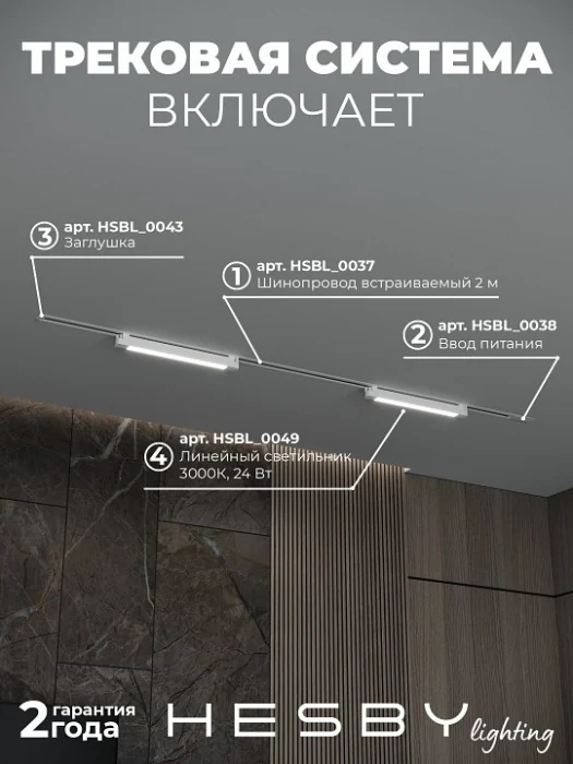 Комплект трековый Hesby Lighting Skylite №1 HSBL_kompl_S001_VI2W3K