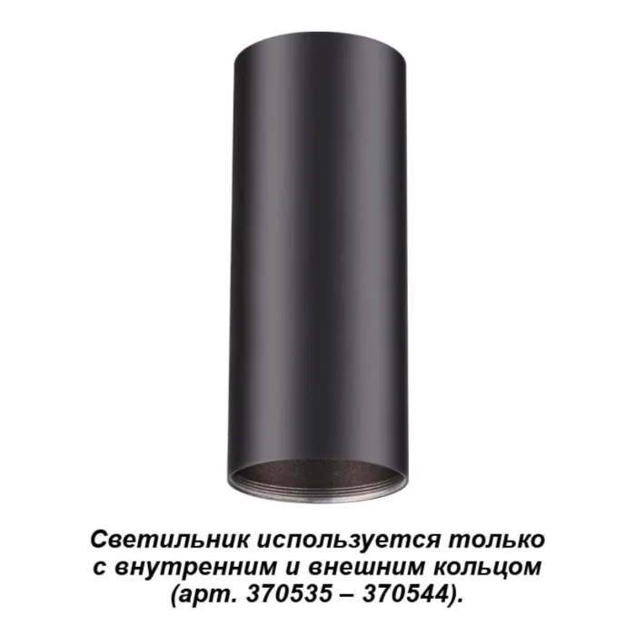 Накладной светодиодный светильник NOVOTECH 370533