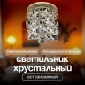 Спот встраиваемый Dio D'Arte Elite Osimo GU10.5.14.9.5.102 G