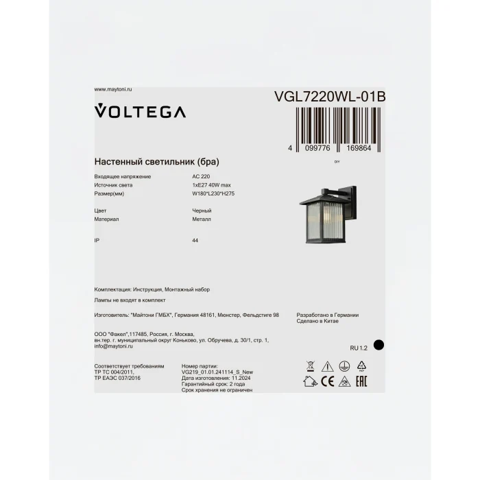 Уличный настенный светильник Voltega VGL7220WL-01B