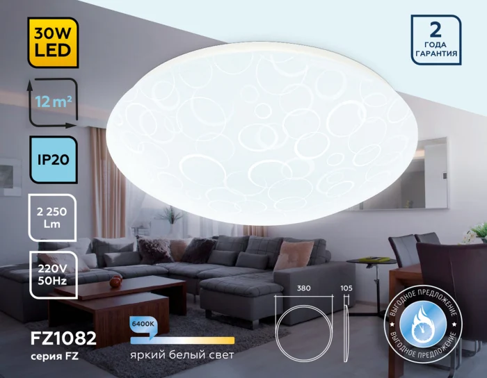 Потолочный светодиодный светильник Ambrella light FZ1082