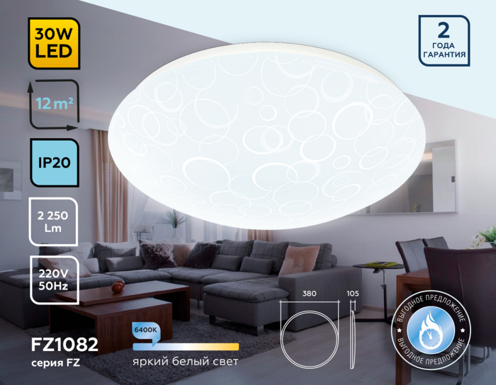 Потолочный светодиодный светильник Ambrella light FZ1082