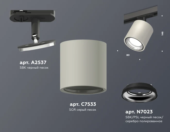 Комплект трекового светильника Ambrella light XT7533010