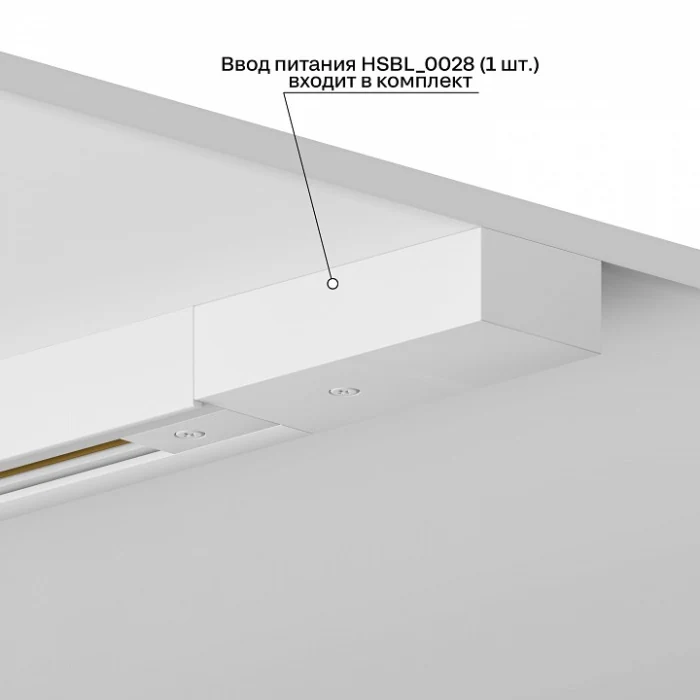 Шинопровод накладной Hesby Lighting Skylite 0026