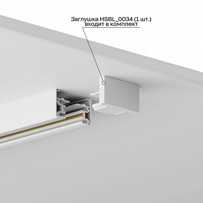 Шинопровод накладной Hesby Lighting Skylite 0026