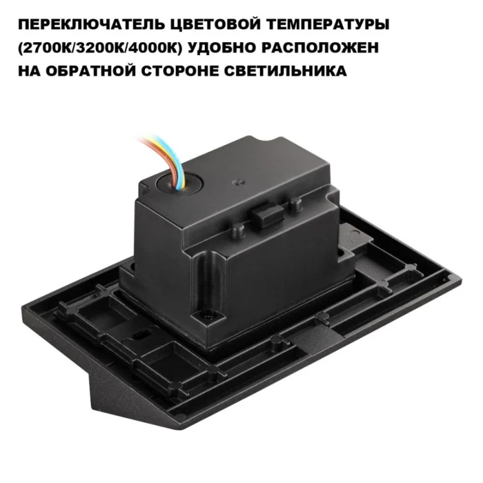 Подсветка для лестниц с переключателем цв. Температуры Novotech Street Scala 359724