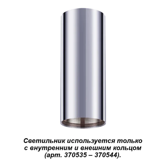 Накладной светодиодный светильник NOVOTECH 370534