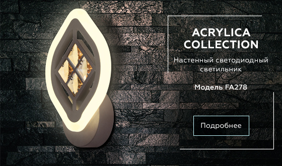 Настенный светодиодный светильник с хрусталем Ambrella light FA278
