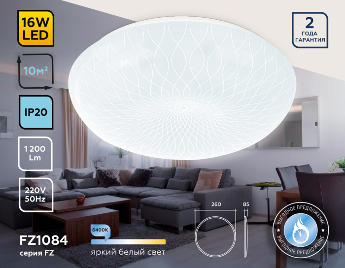 Потолочный светодиодный светильник Ambrella light FZ1084