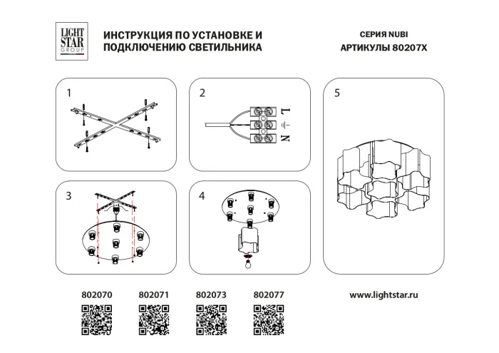 Люстра потолочная Nubi Lightstar 802077