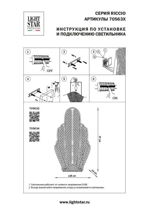 Бра Riccio Osgona 705634