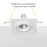 Встраиваемый поворотный светильник Ledron AO1501005 SQ White