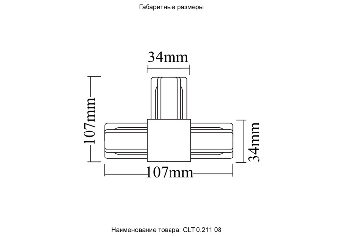 Соединитель T-образный (однофазный) Crystal Lux CLT 0.211 08 WH