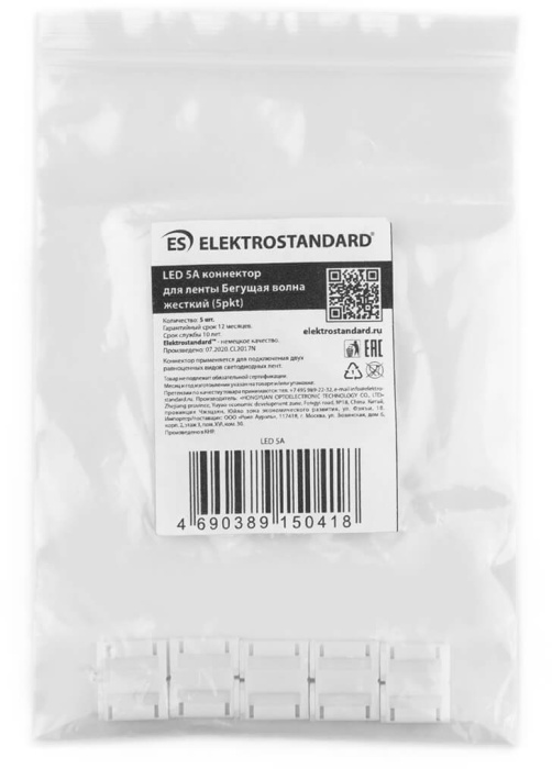 Коннектор для светодиодной ленты Elektrostandard Бегущая волна 4690389150418