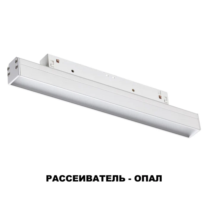 Светильники трековые SHINO NOVOTECH 358613