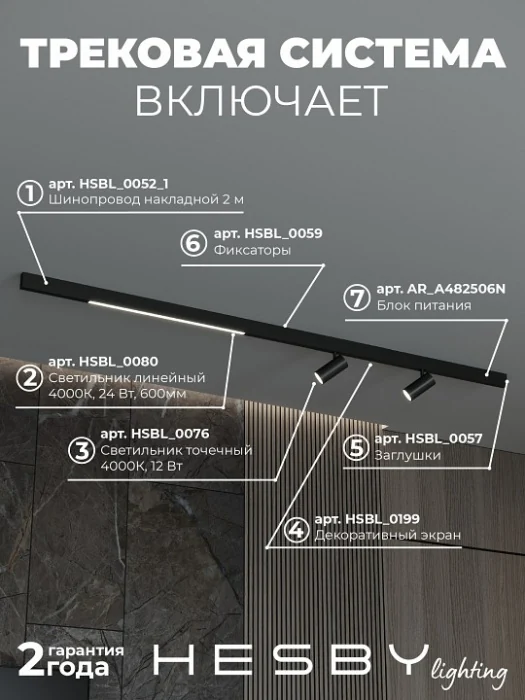 Комплект трековый Hesby Lighting ElDeko HSBL_kompl_E005_NI2B4K