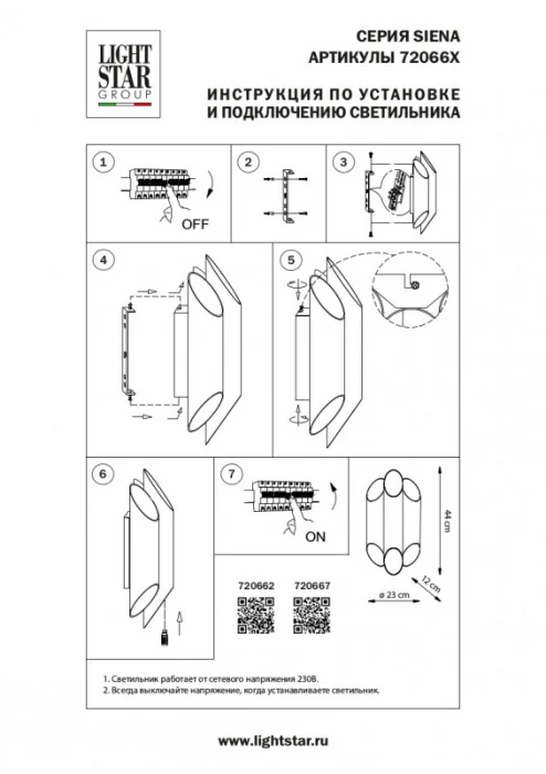 Бра Lightstar Siena 720667
