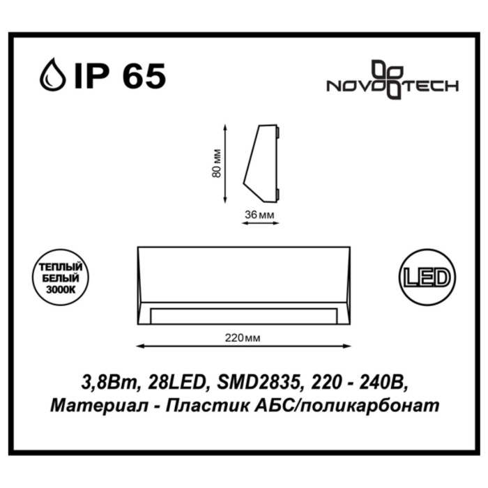 Уличный настенный светильник Novotech Kaimas 357418