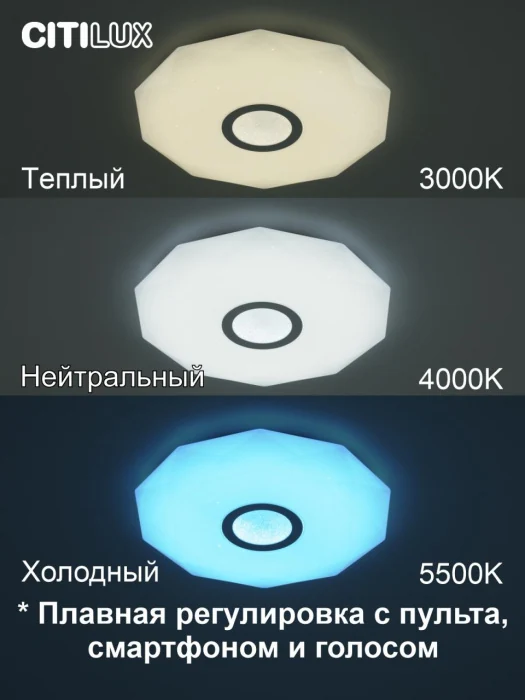 Потолочный светильник Citilux Диамант Смарт CL713A40G