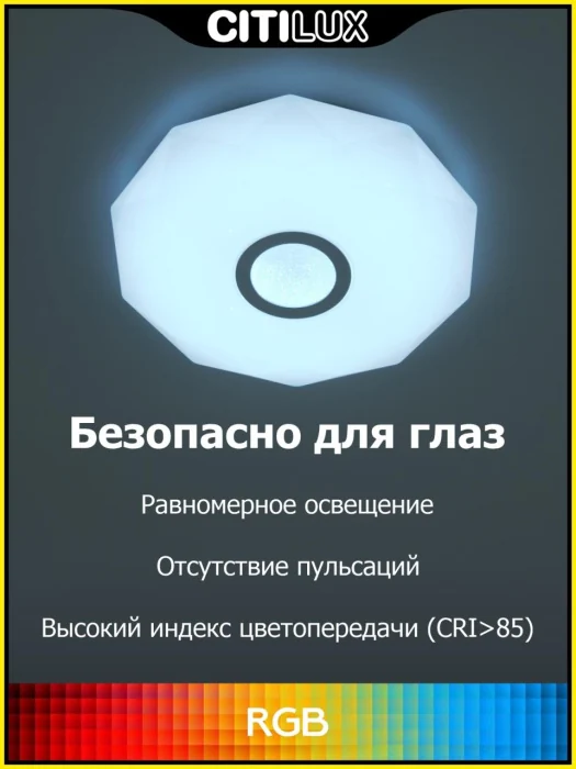 Потолочный светильник Citilux Диамант Смарт CL713A40G
