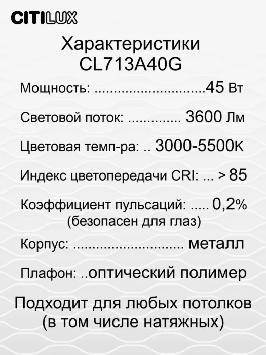 Потолочный светильник Citilux Диамант Смарт CL713A40G