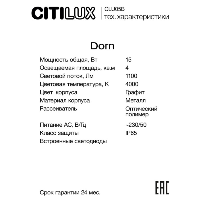 Уличный парковый светильник Citilux Dorn CLU05B