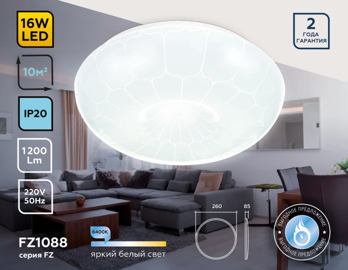 Потолочный светодиодный светильник Ambrella light FZ1088