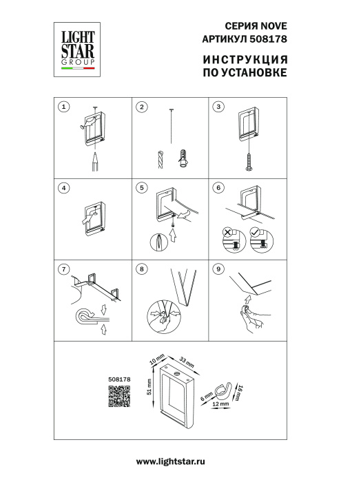 Крепление настенно-потолочное Nove Lightstar 508178