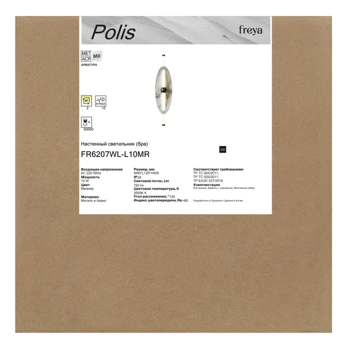 Настенный светильник Freya Polis FR6207WL-L10MR