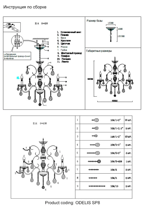 Люстра Crystal Lux ODELIS SP8 GOLD