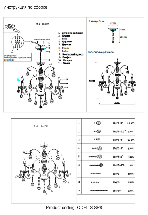 Люстра Crystal Lux ODELIS SP8 GOLD